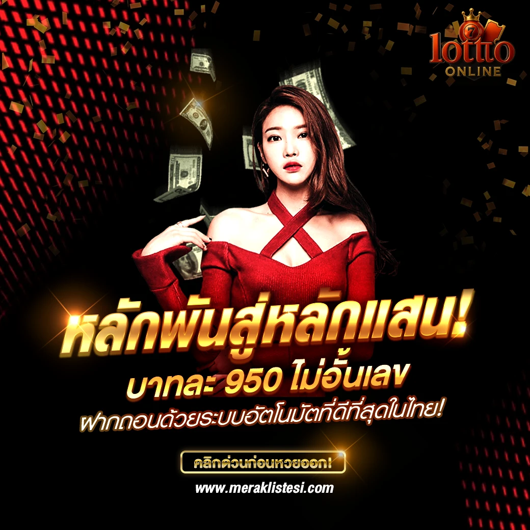 ผลหวยออนไลน์สด